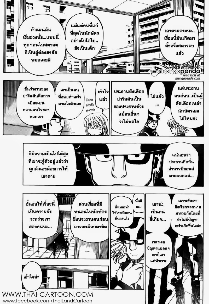 Hunter x Hunter ตอนที่ 346 page 6