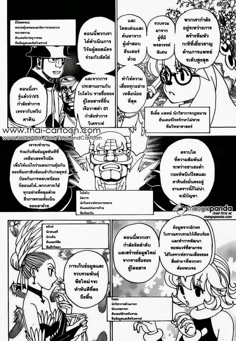 Hunter x Hunter ตอนที่ 346 page 7