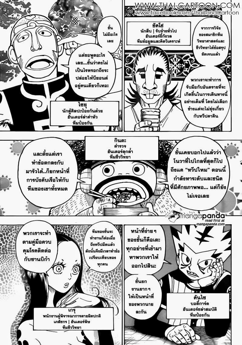 Hunter x Hunter ตอนที่ 346 page 8