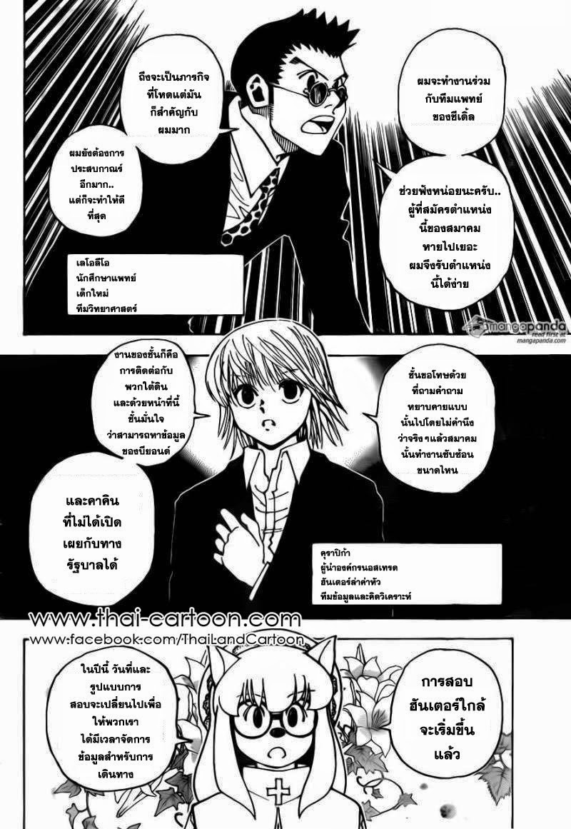 Hunter x Hunter ตอนที่ 346 page 9