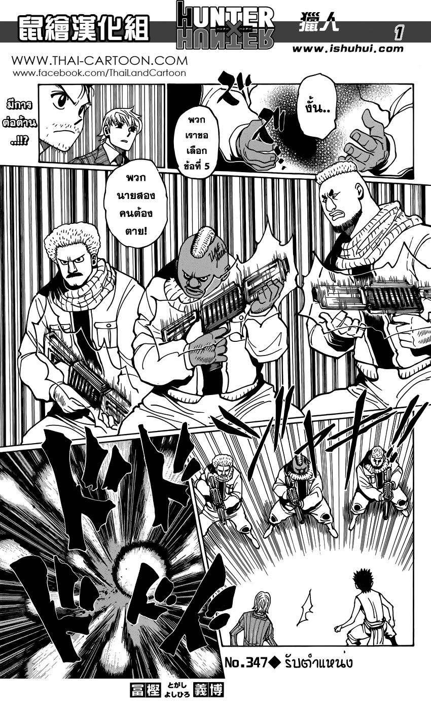 Hunter x Hunter ตอนที่ 347 page 1