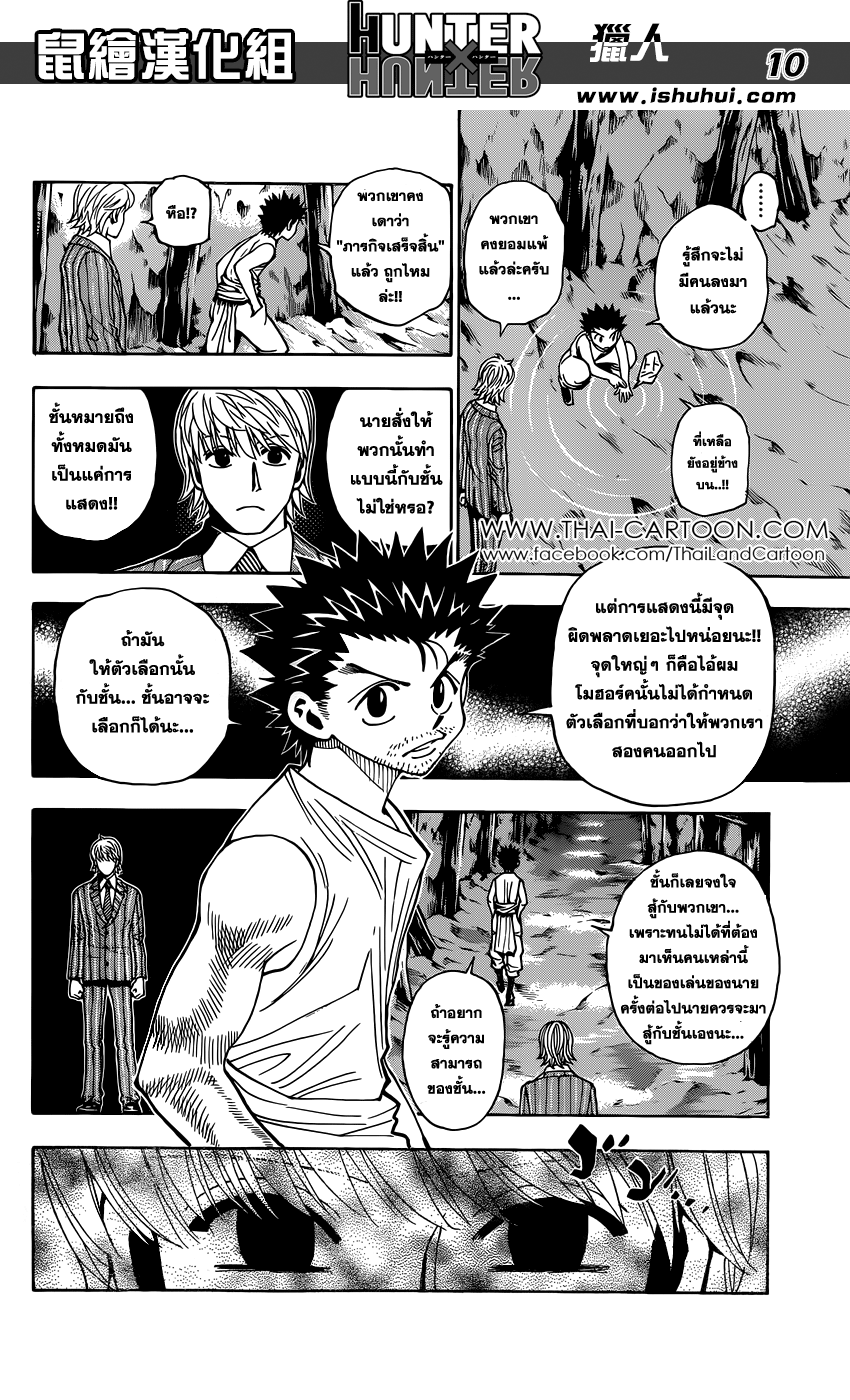 Hunter x Hunter ตอนที่ 347 page 10