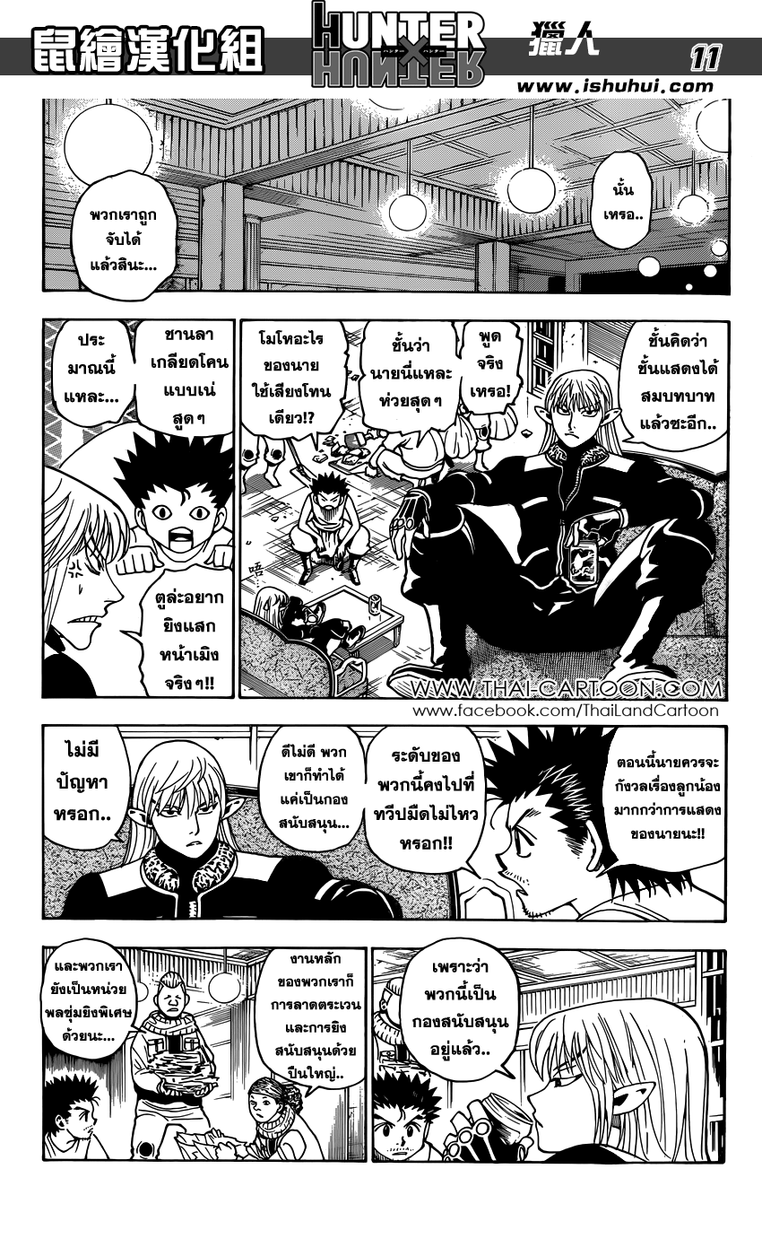 Hunter x Hunter ตอนที่ 347 page 11