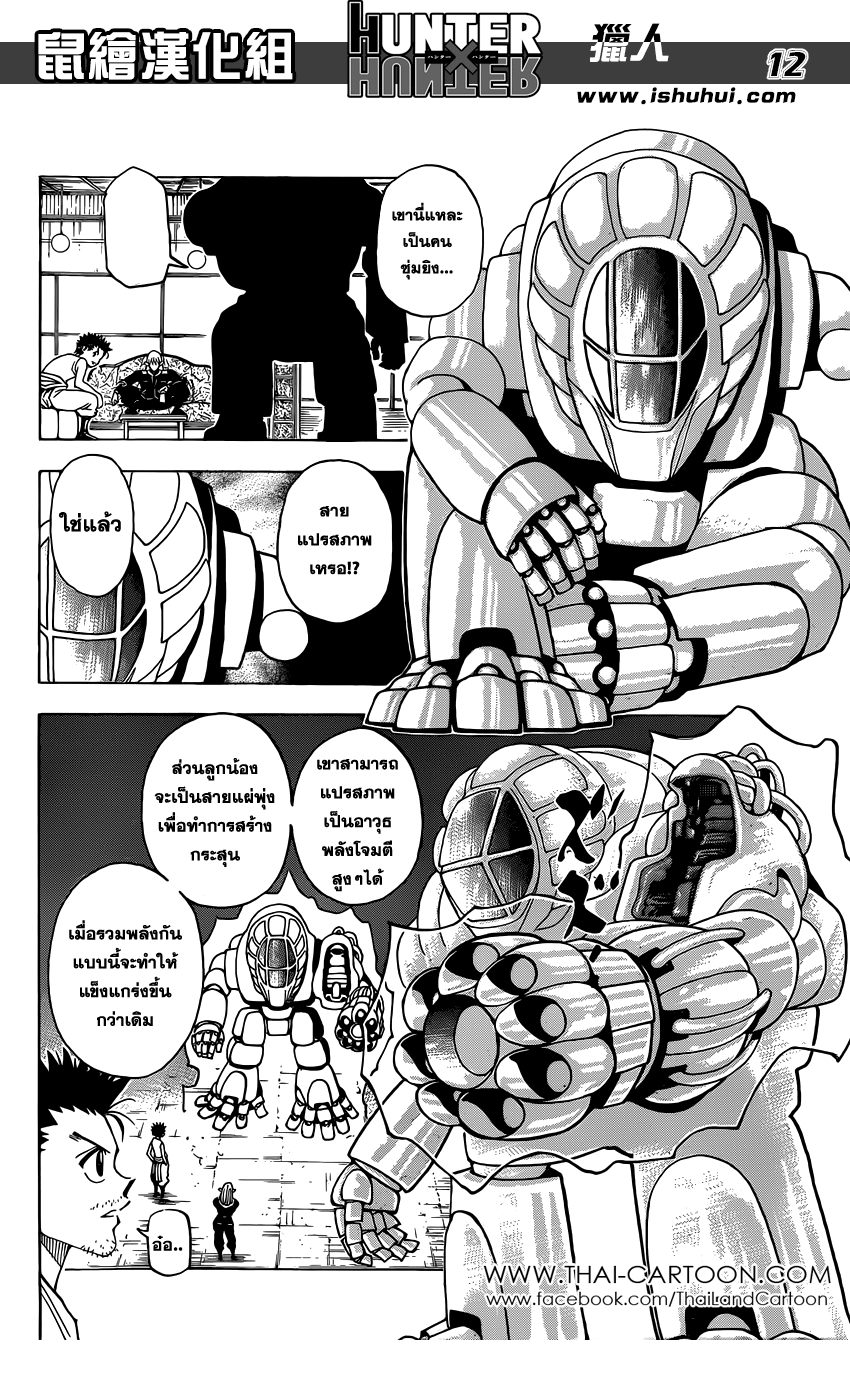 Hunter x Hunter ตอนที่ 347 page 12