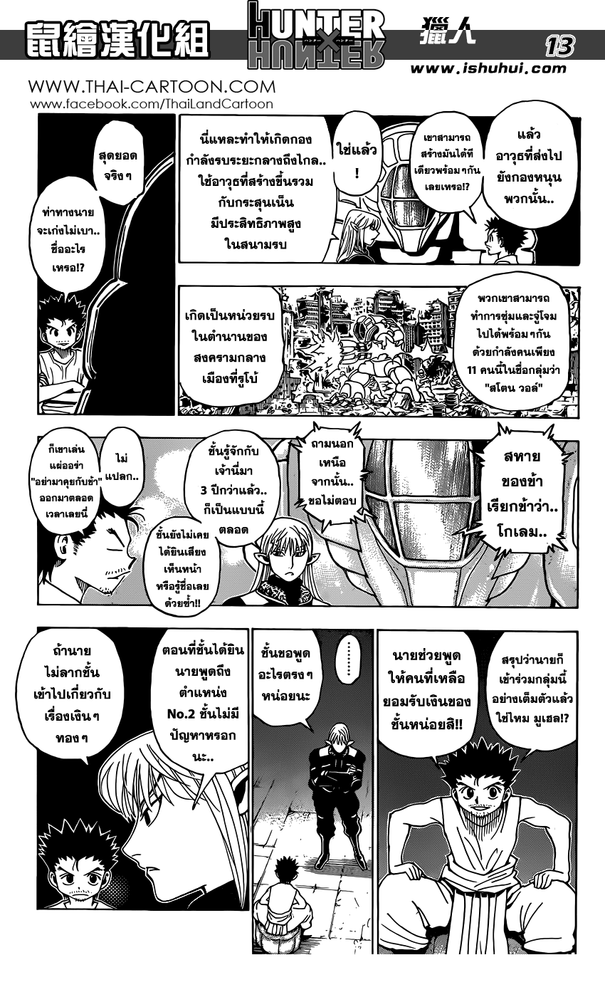 Hunter x Hunter ตอนที่ 347 page 13
