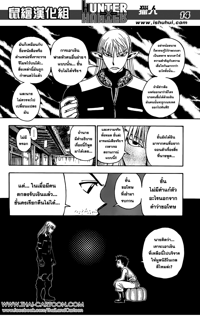 Hunter x Hunter ตอนที่ 347 page 14