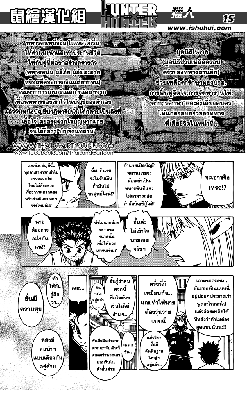 Hunter x Hunter ตอนที่ 347 page 15