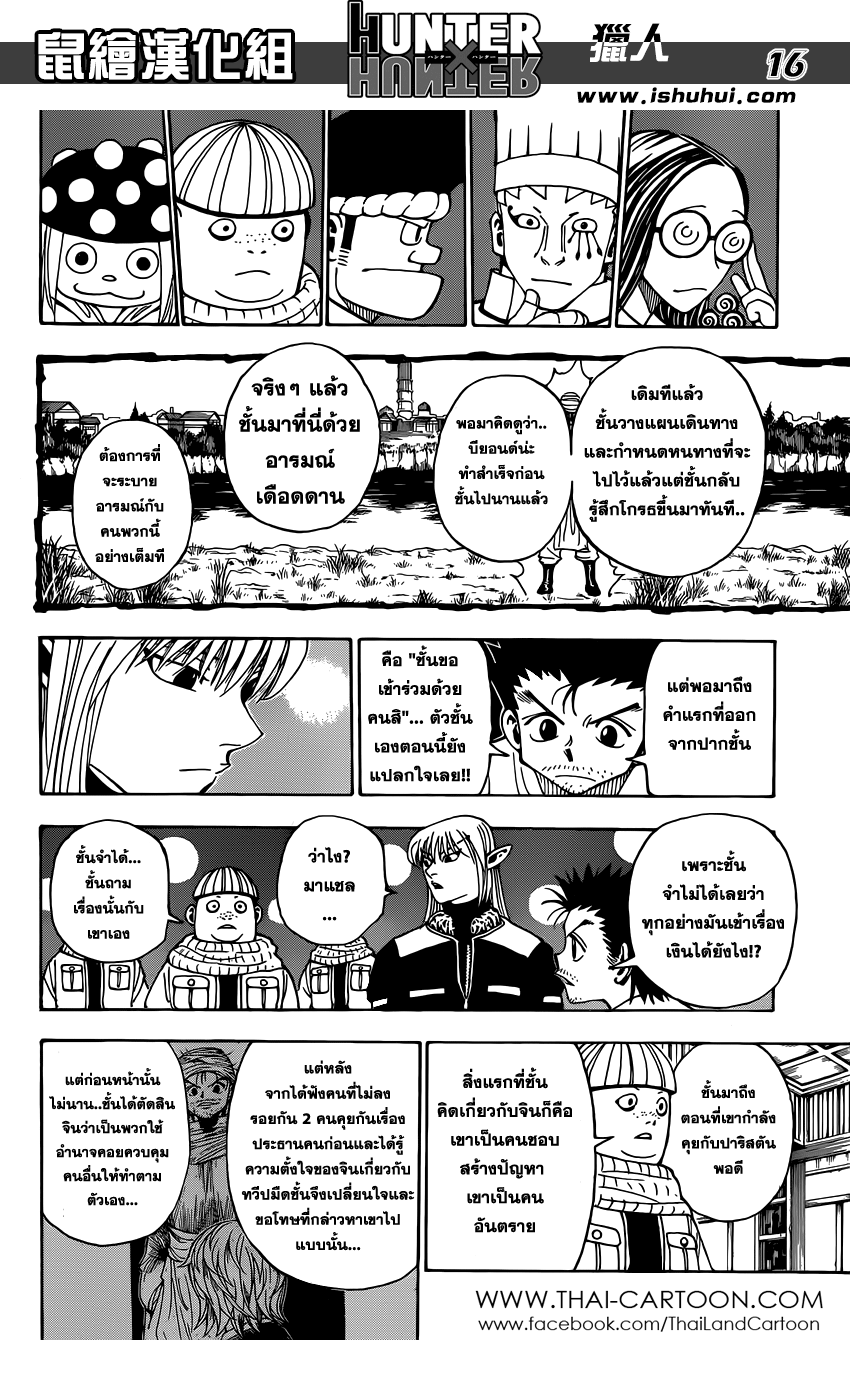 Hunter x Hunter ตอนที่ 347 page 16