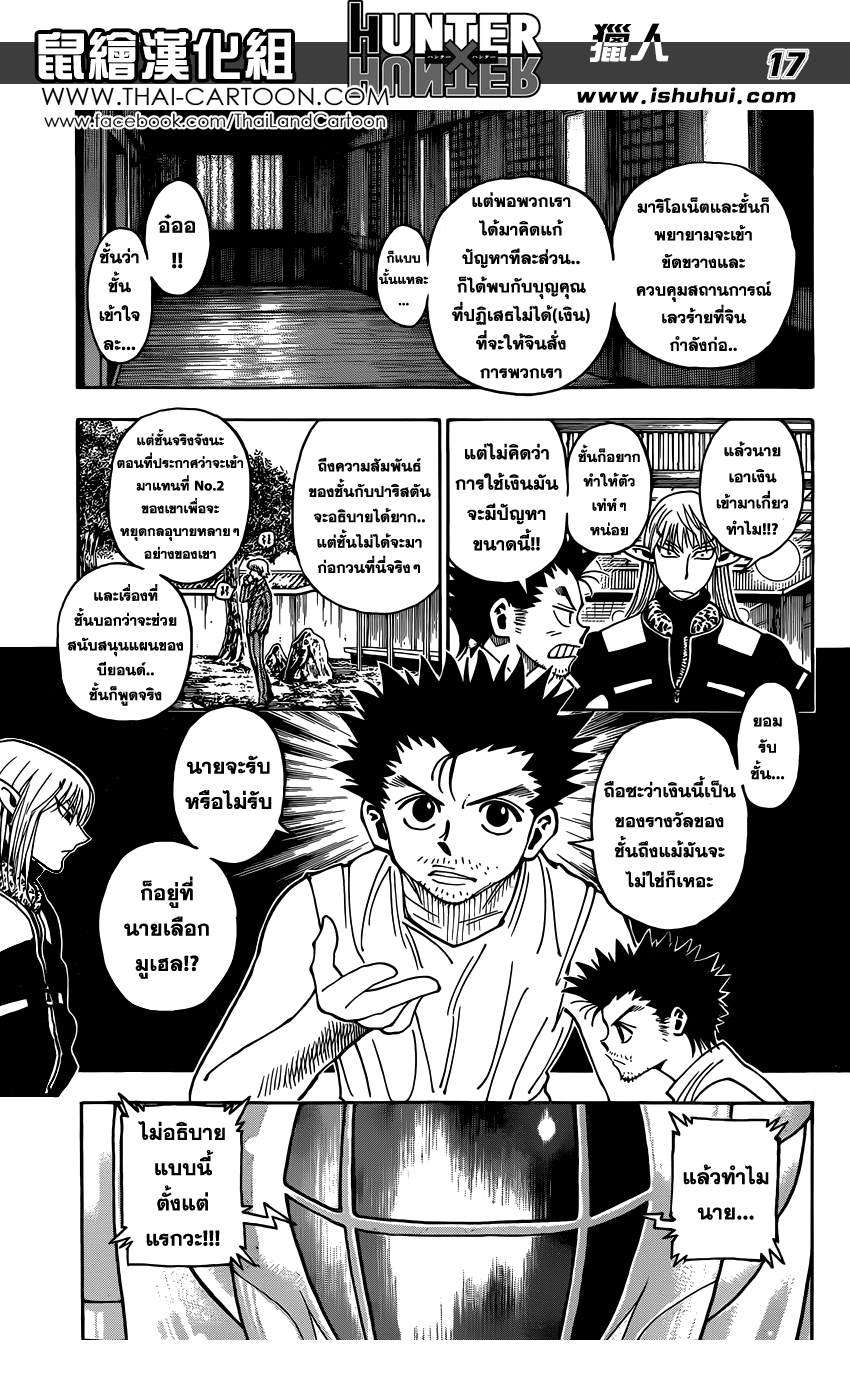Hunter x Hunter ตอนที่ 347 page 17