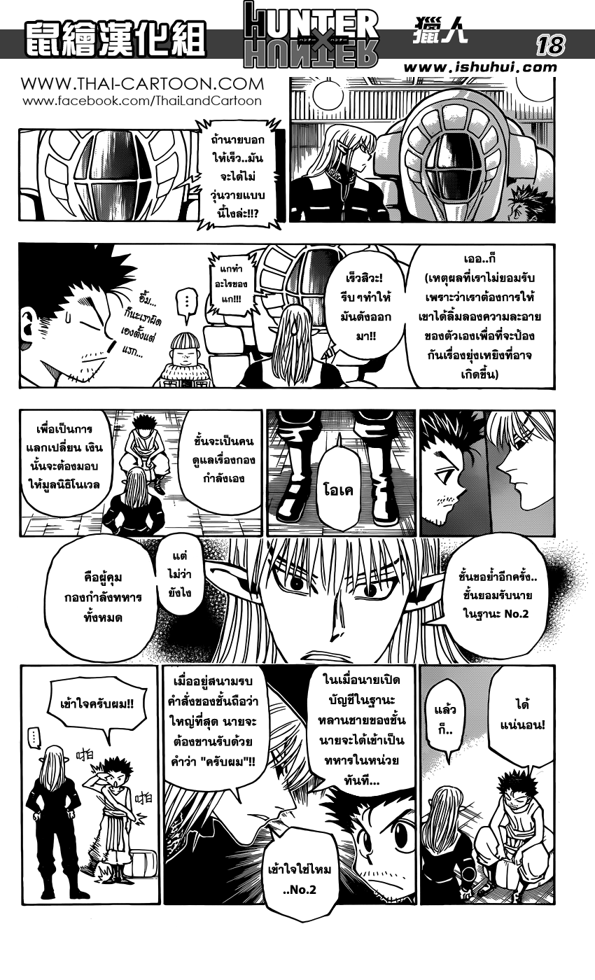Hunter x Hunter ตอนที่ 347 page 18