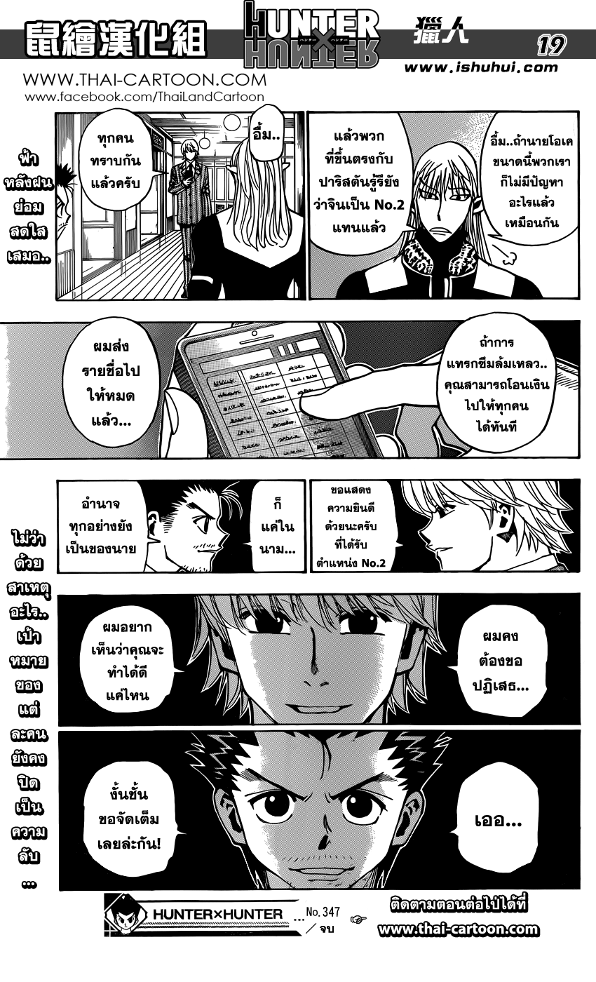 Hunter x Hunter ตอนที่ 347 page 19