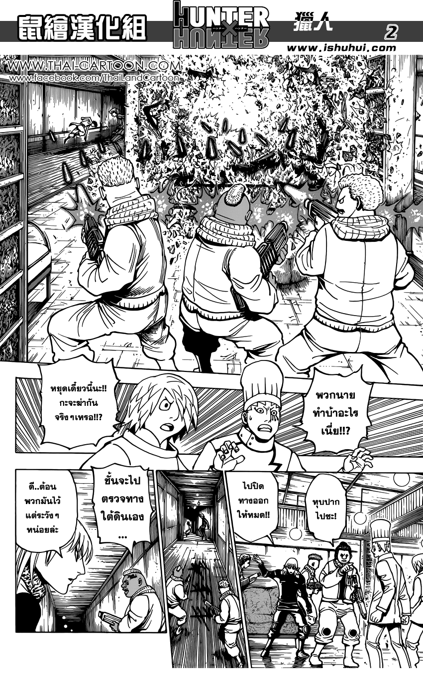 Hunter x Hunter ตอนที่ 347 page 2