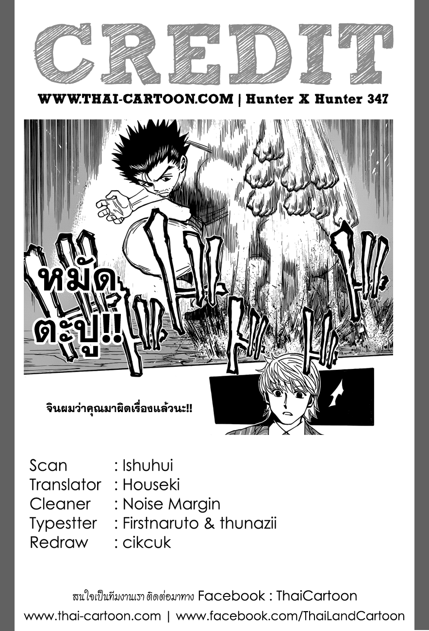 Hunter x Hunter ตอนที่ 347 page 20