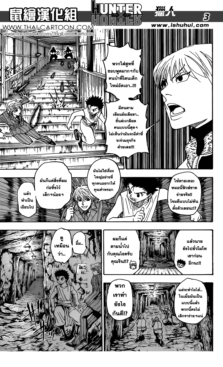 Hunter x Hunter ตอนที่ 347 page 3