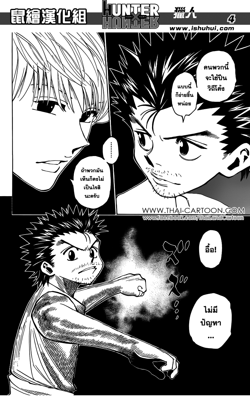 Hunter x Hunter ตอนที่ 347 page 4