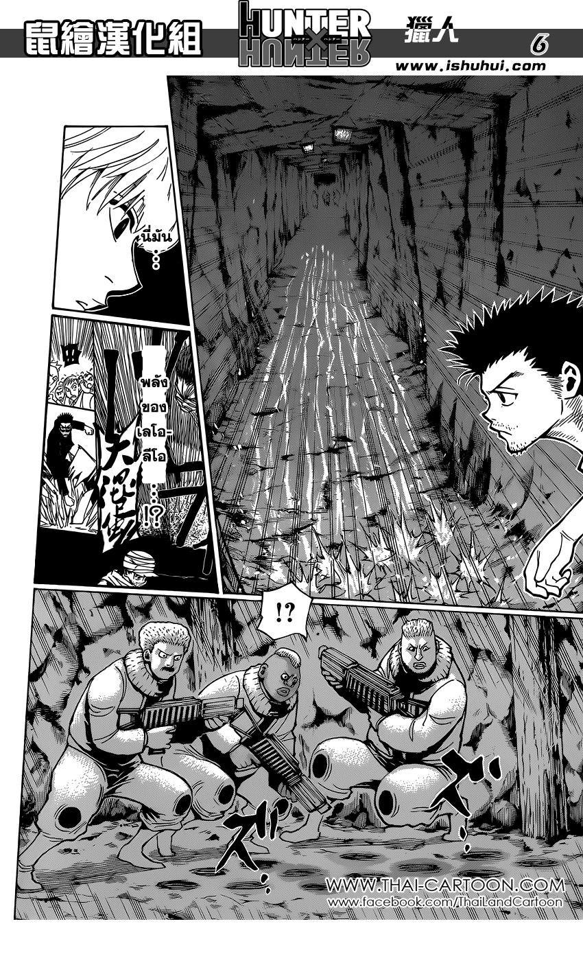 Hunter x Hunter ตอนที่ 347 page 6
