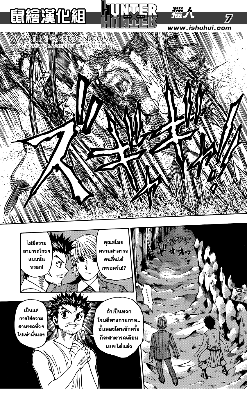 Hunter x Hunter ตอนที่ 347 page 7