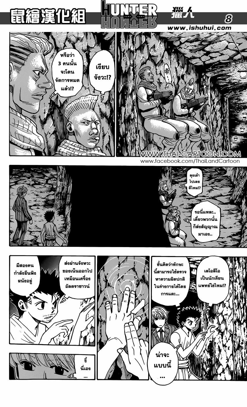 Hunter x Hunter ตอนที่ 347 page 8
