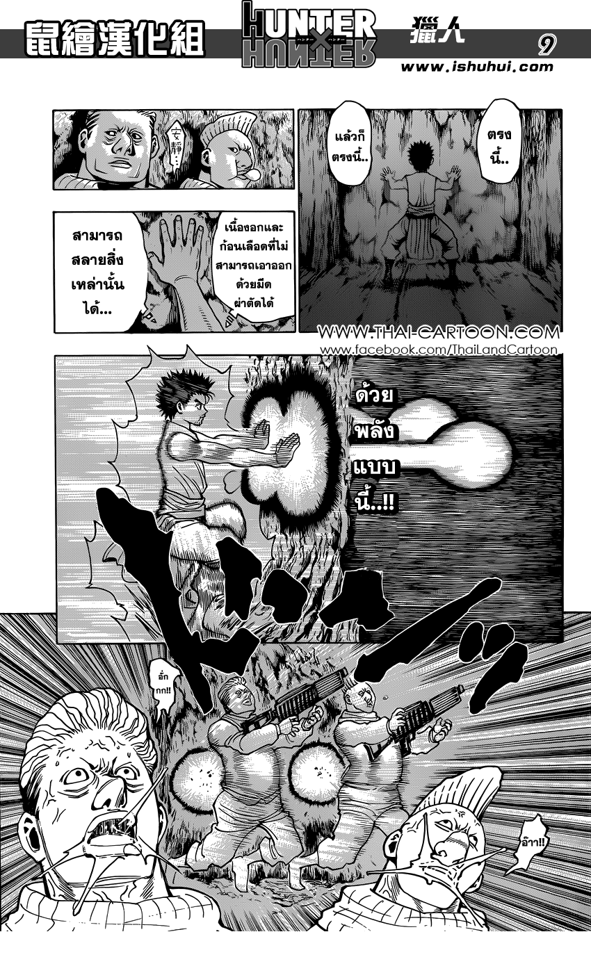 Hunter x Hunter ตอนที่ 347 page 9