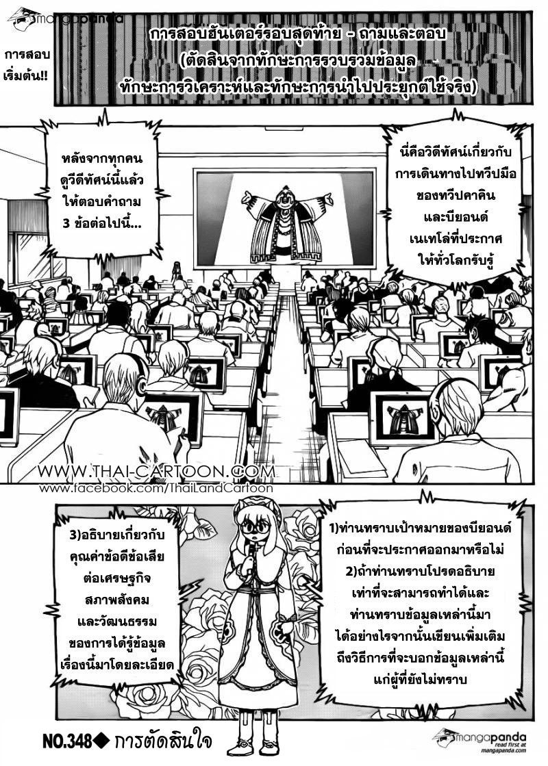 Hunter x Hunter ตอนที่ 348 page 1