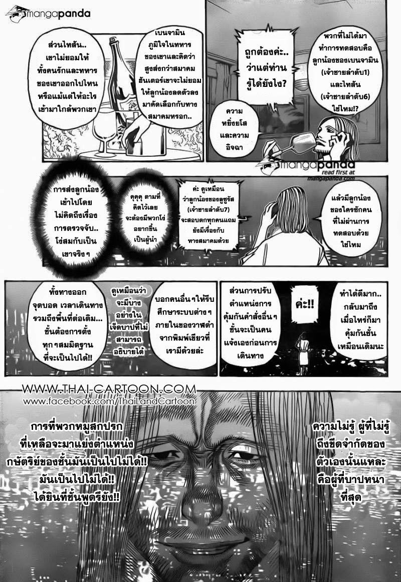 Hunter x Hunter ตอนที่ 348 page 10