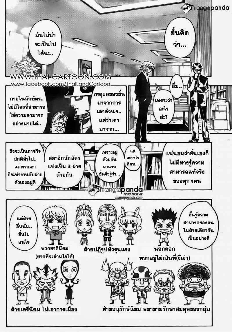 Hunter x Hunter ตอนที่ 348 page 11