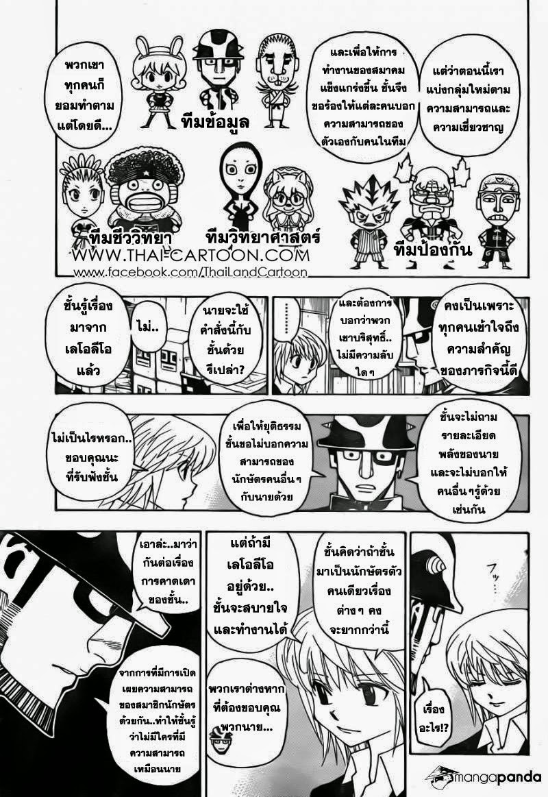 Hunter x Hunter ตอนที่ 348 page 12