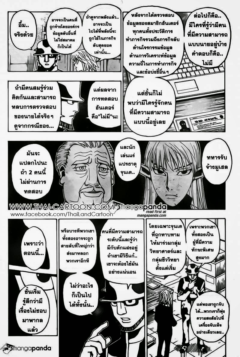 Hunter x Hunter ตอนที่ 348 page 13
