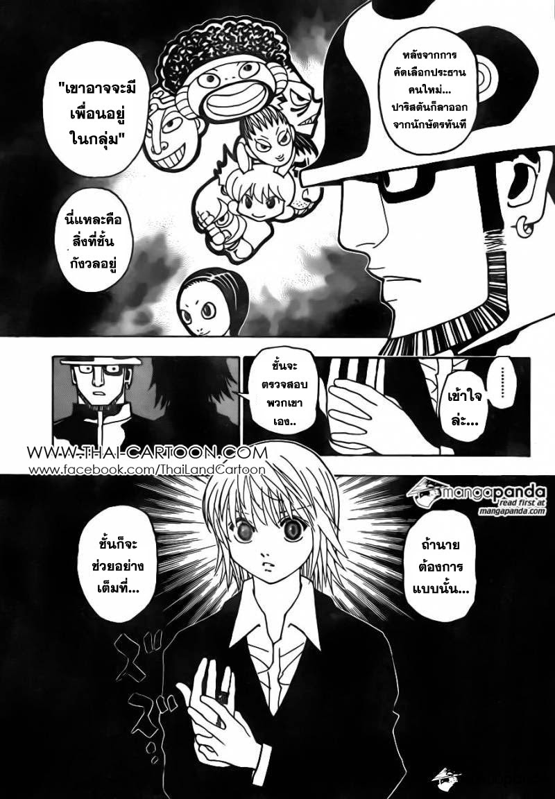 Hunter x Hunter ตอนที่ 348 page 14