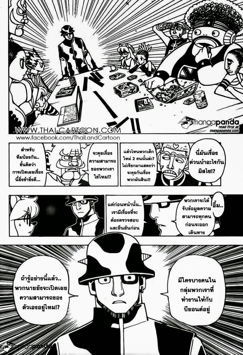 Hunter x Hunter ตอนที่ 348 page 15