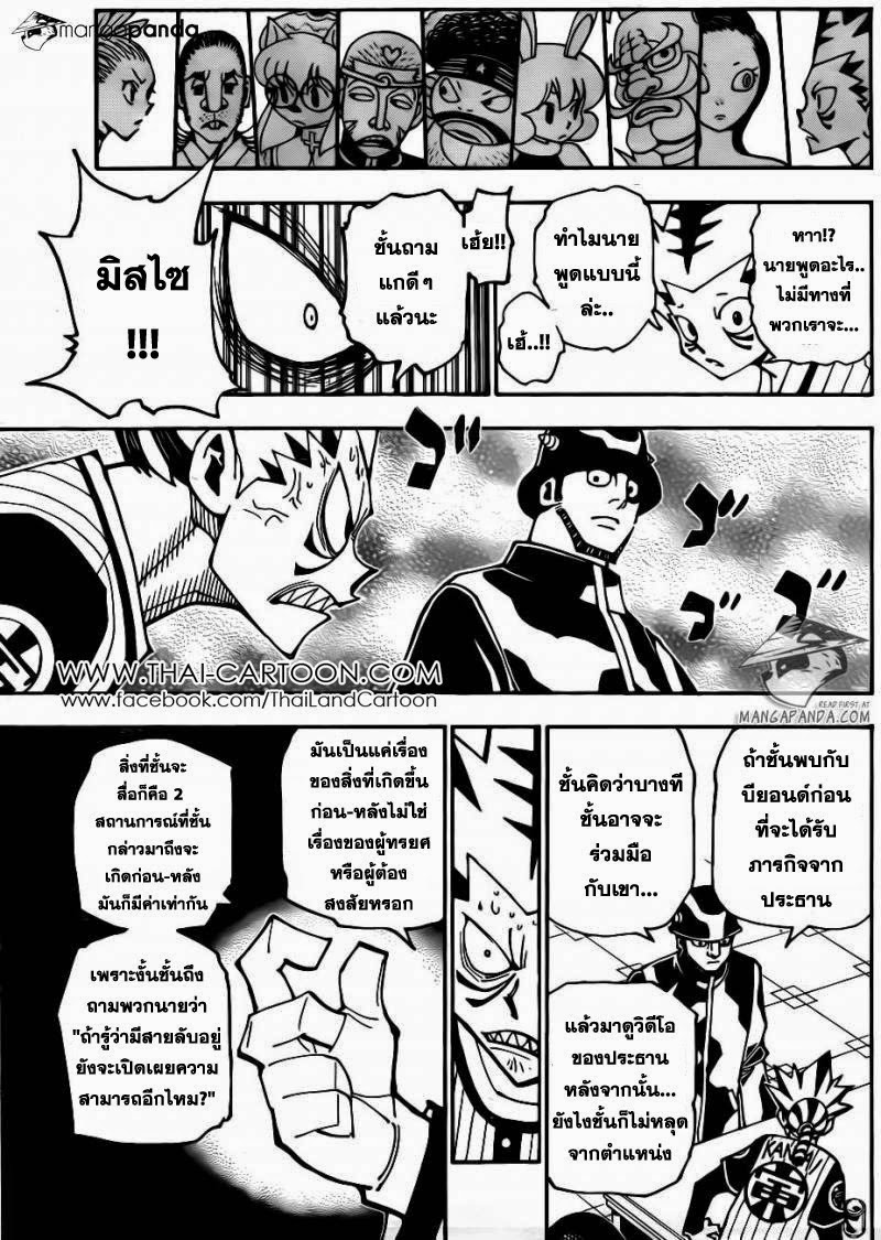 Hunter x Hunter ตอนที่ 348 page 16