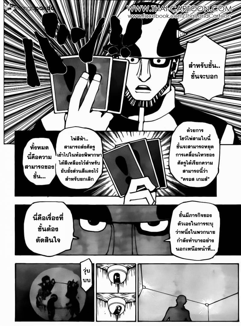 Hunter x Hunter ตอนที่ 348 page 17