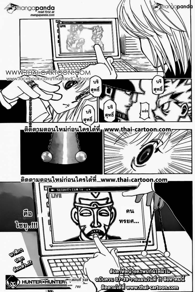 Hunter x Hunter ตอนที่ 348 page 18