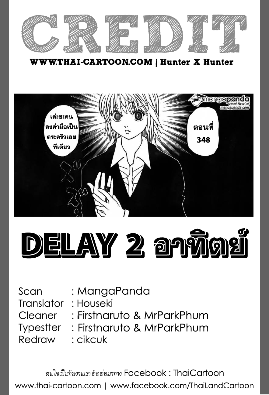 Hunter x Hunter ตอนที่ 348 page 19