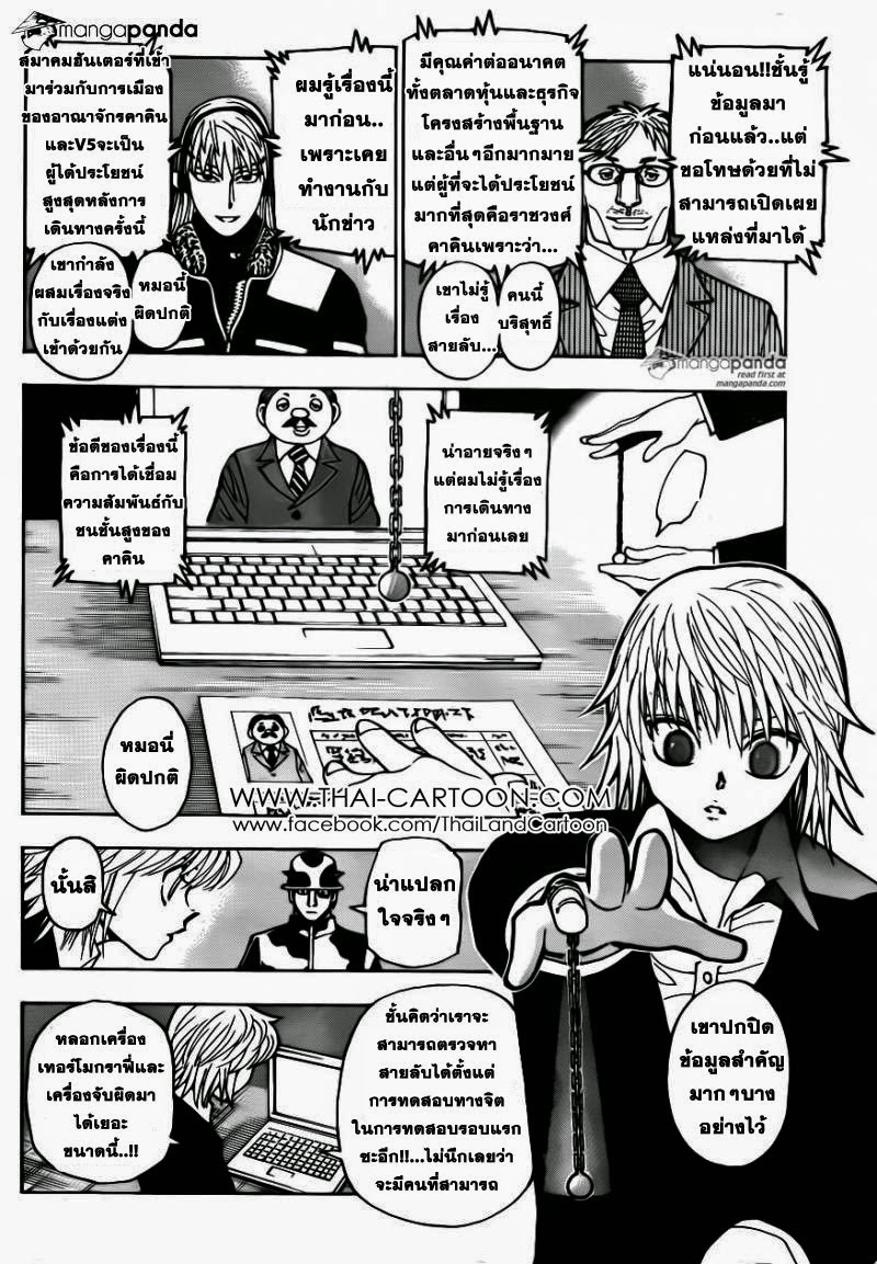 Hunter x Hunter ตอนที่ 348 page 2