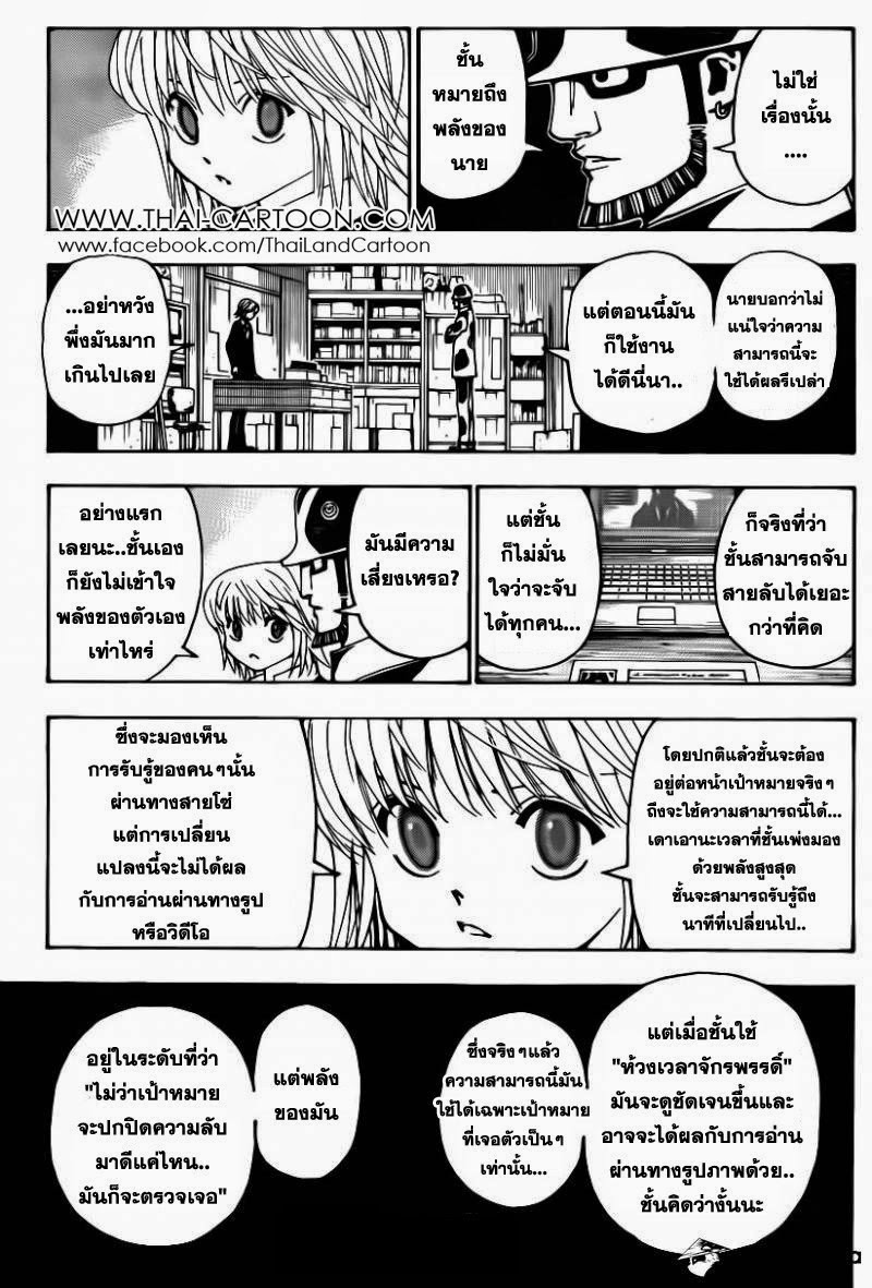 Hunter x Hunter ตอนที่ 348 page 3