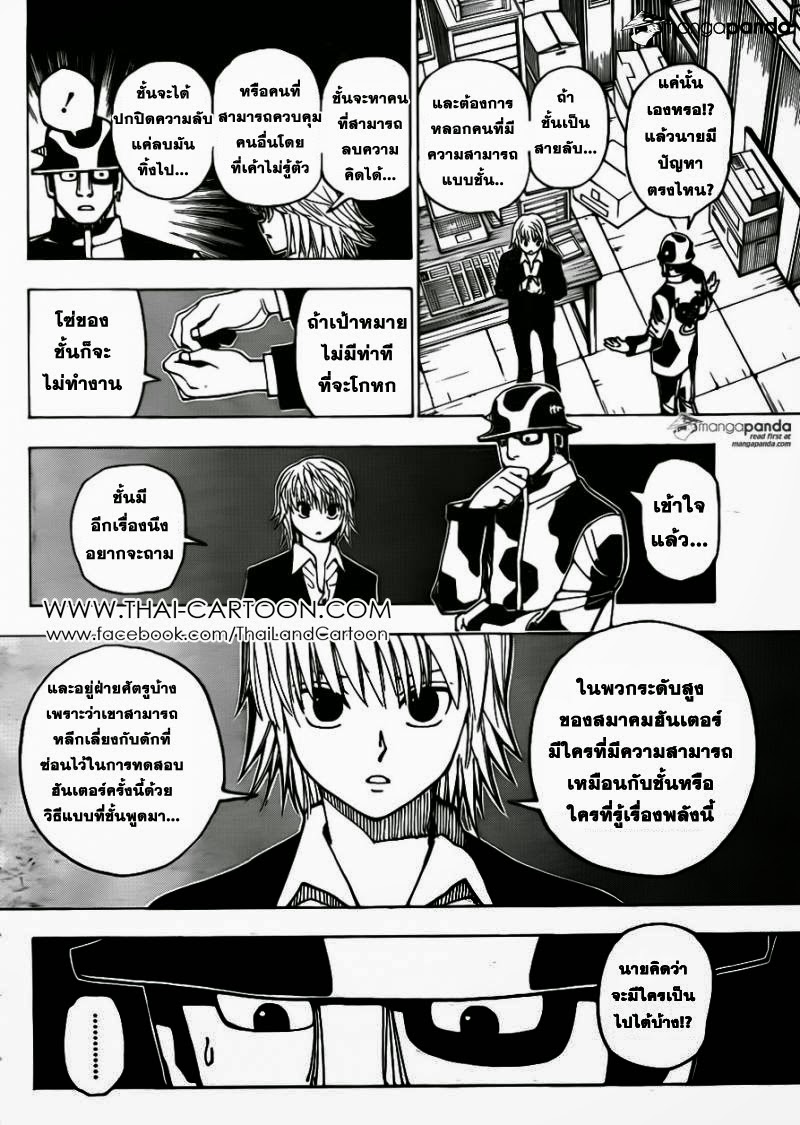 Hunter x Hunter ตอนที่ 348 page 4
