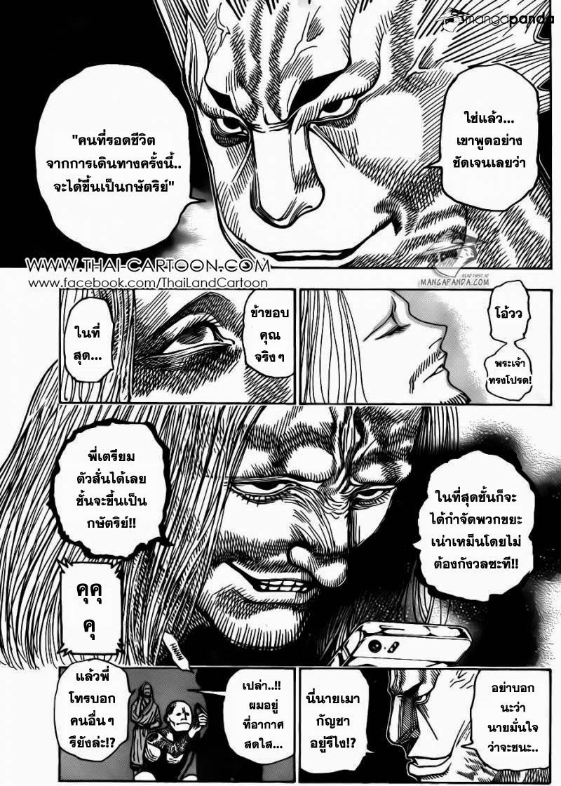 Hunter x Hunter ตอนที่ 348 page 6