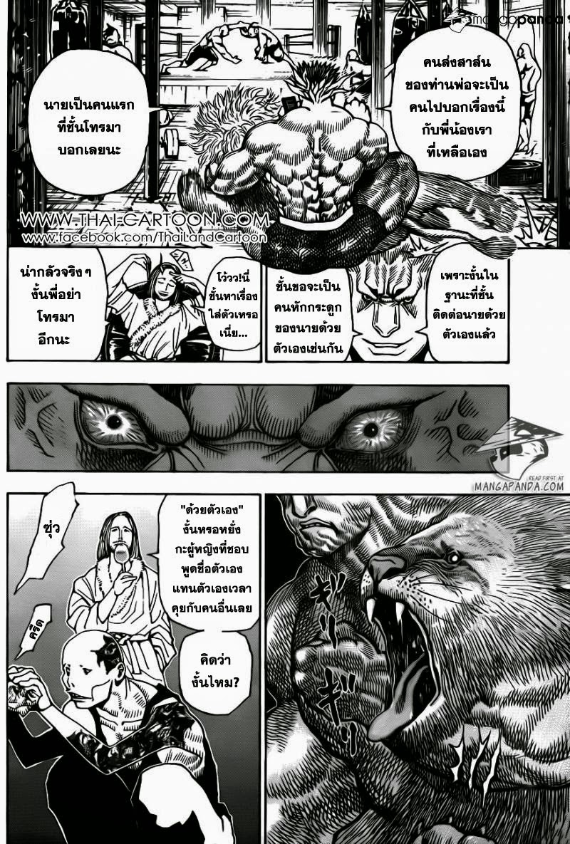 Hunter x Hunter ตอนที่ 348 page 7