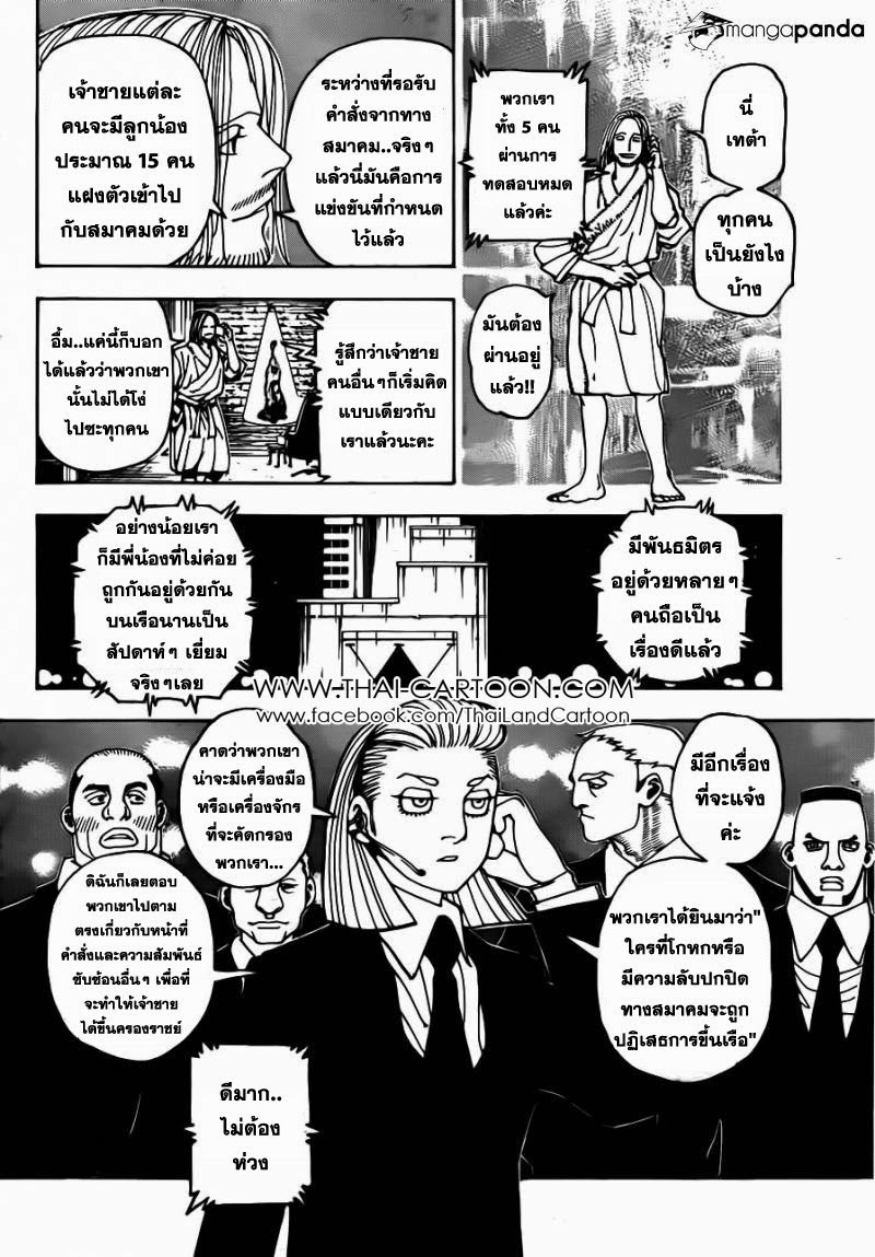 Hunter x Hunter ตอนที่ 348 page 9