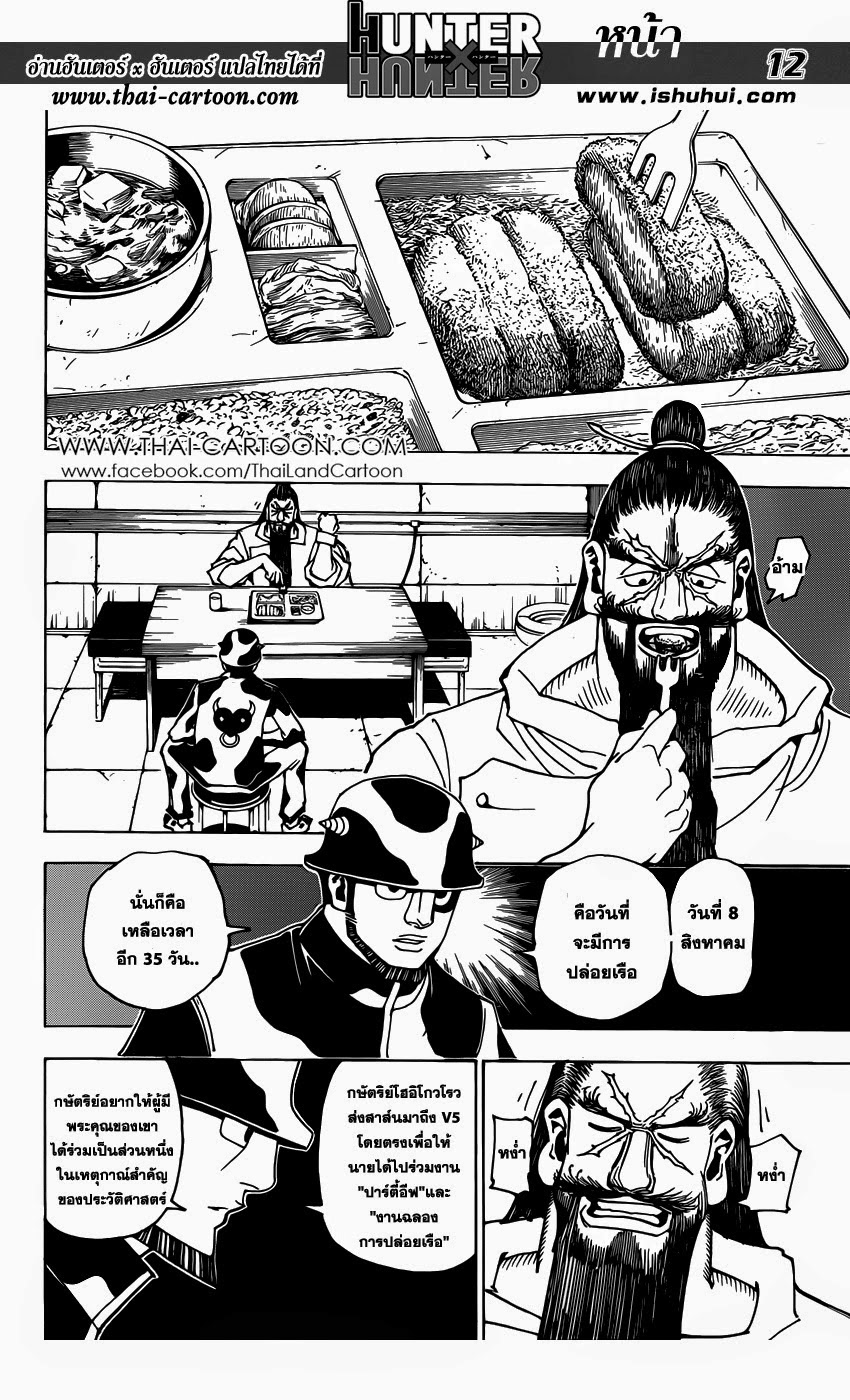 Hunter x Hunter ตอนที่ 349 page 11