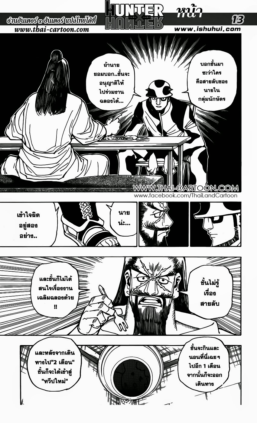 Hunter x Hunter ตอนที่ 349 page 12