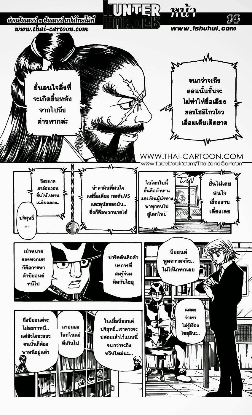 Hunter x Hunter ตอนที่ 349 page 13