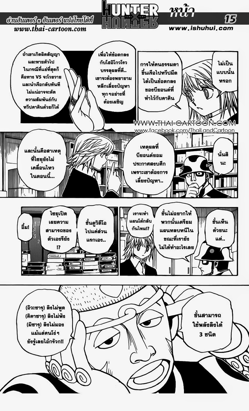 Hunter x Hunter ตอนที่ 349 page 14