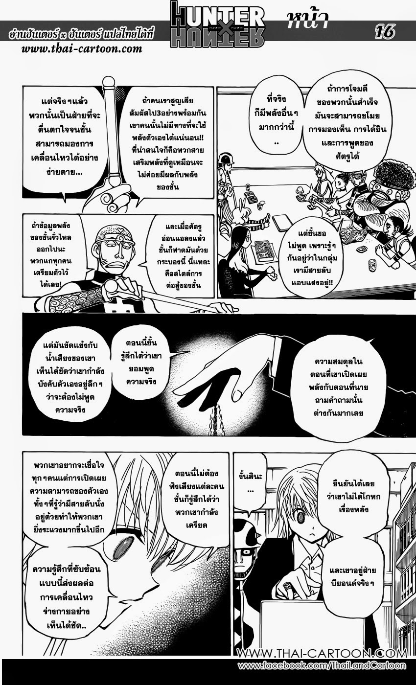 Hunter x Hunter ตอนที่ 349 page 15