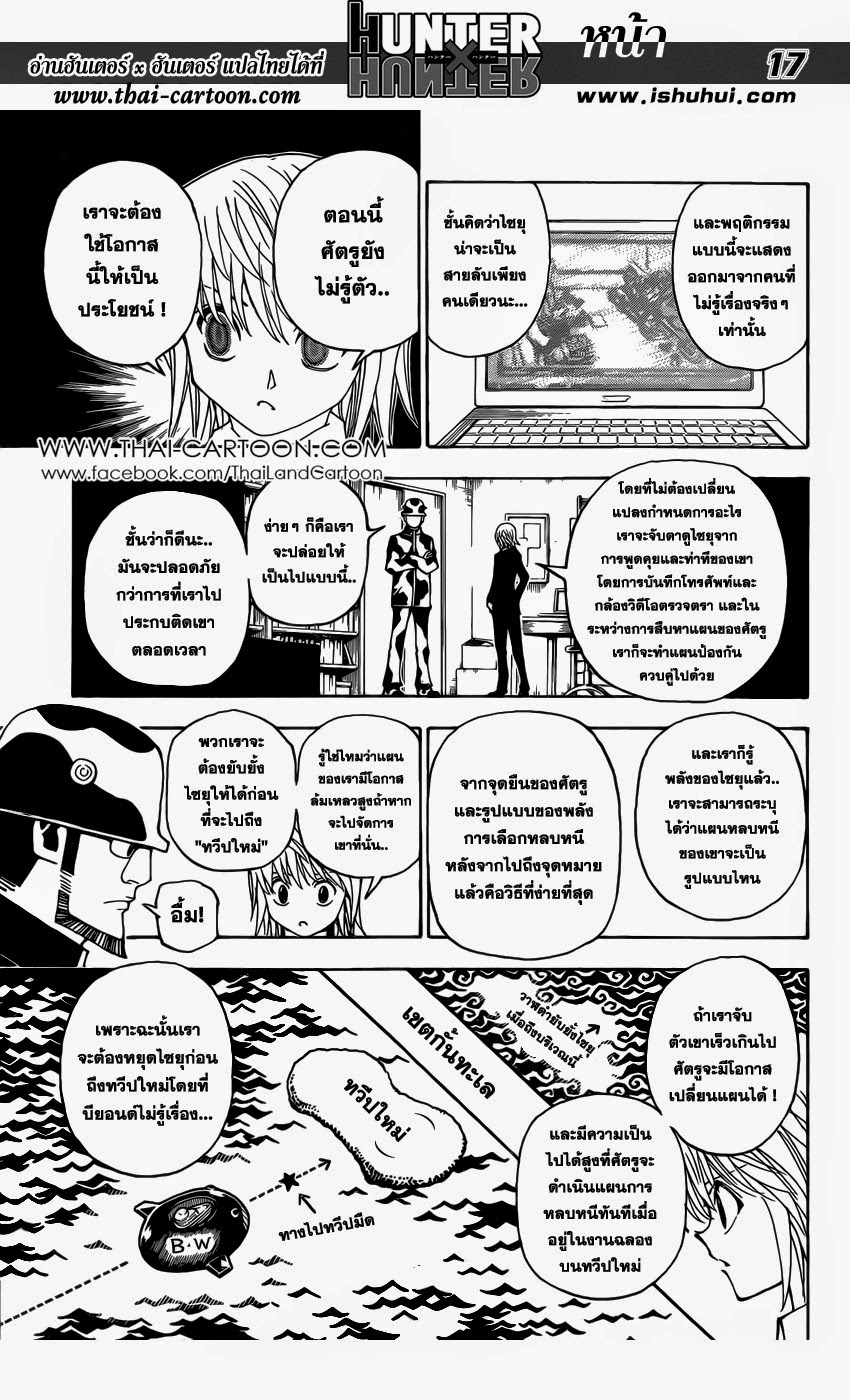 Hunter x Hunter ตอนที่ 349 page 16