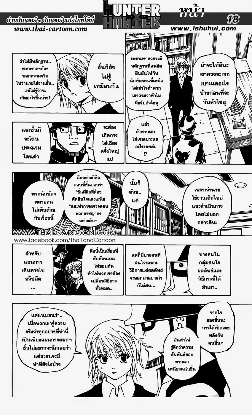 Hunter x Hunter ตอนที่ 349 page 17