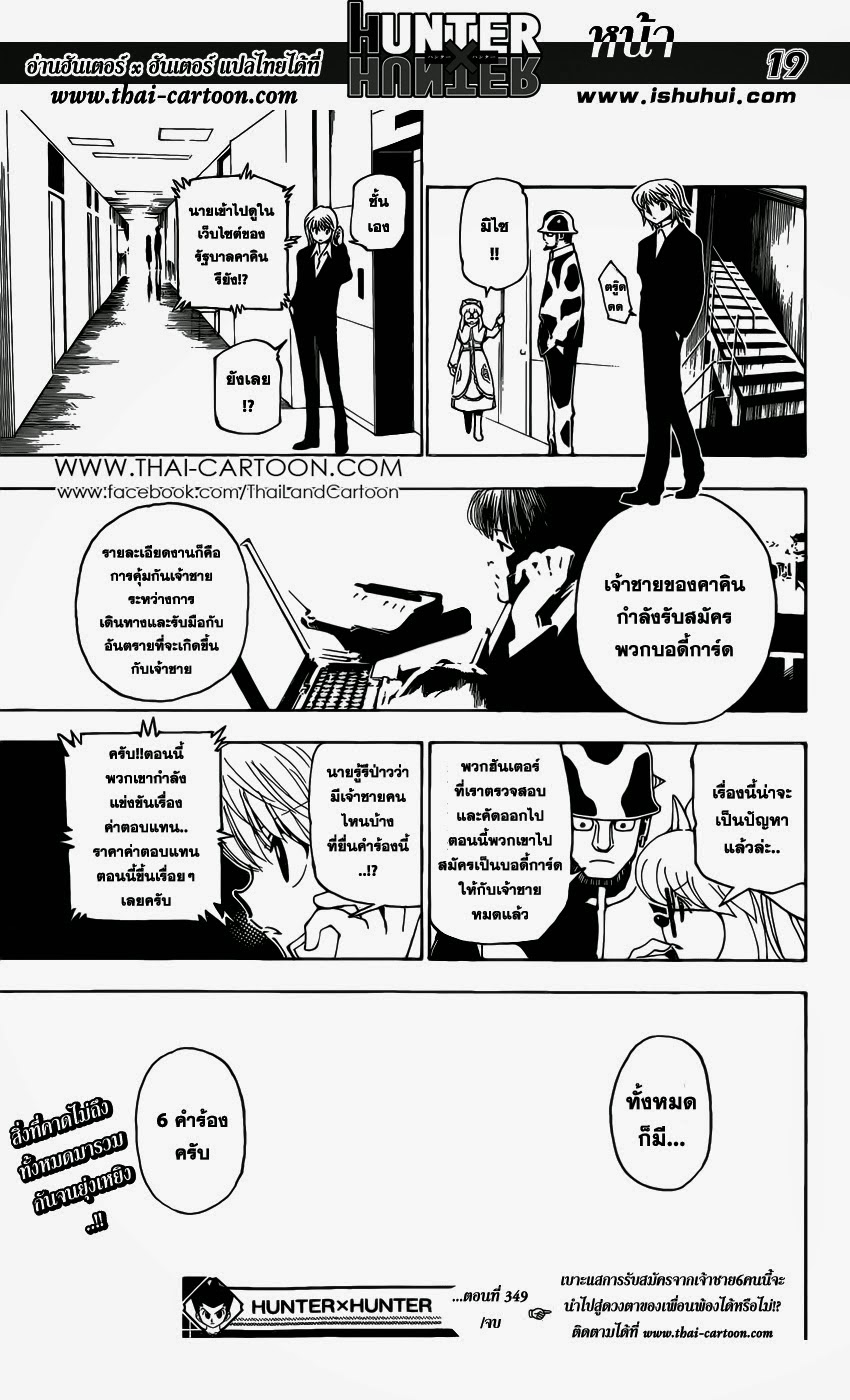 Hunter x Hunter ตอนที่ 349 page 18