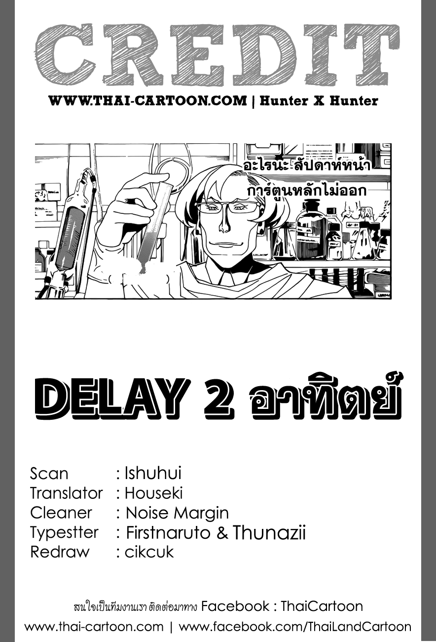 Hunter x Hunter ตอนที่ 349 page 19