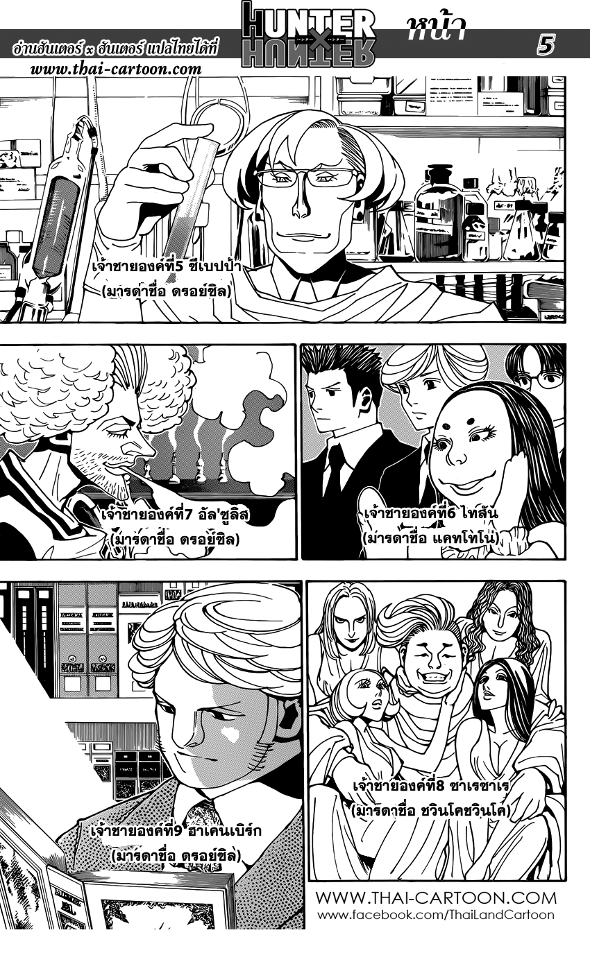 Hunter x Hunter ตอนที่ 349 page 4